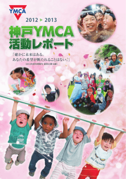 神戸YMCA