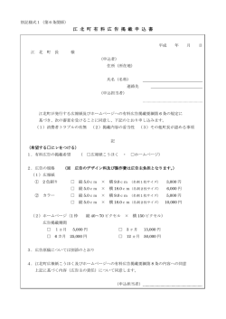 有料広告掲載申込書（PDF:98KB
