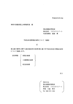 24年度事業計画 - リビエラリゾート