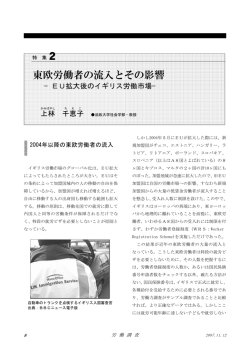 東欧労働者の流入とその影響
