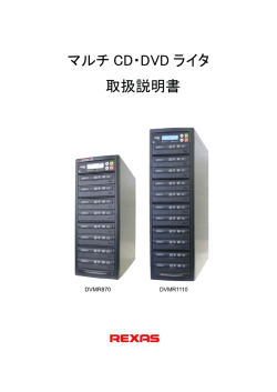 マルチCD・DVD ライタ 取扱説明書