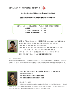 過年度受賞者たちの今