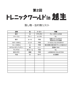 落し物・忘れ物