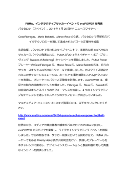 PUMA、インタラクティブサッカーイベントで evoPOWER を発表