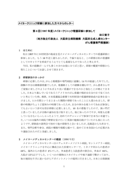 田口氏からのレター - 公益財団法人 木村看護教育振興財団