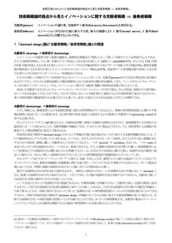 (2006,2011)「技術戦略論的視点から見たイノベーションに関する先駆者