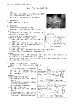 演示 フーコーの振り子