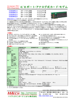 4/8 ポート・アナログ式カード・モデム - HITECHインターナショナル株式会社