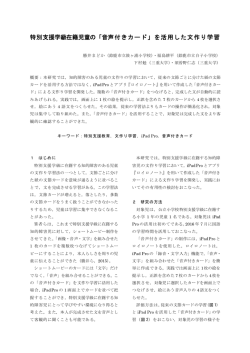 「音声付きカード」を活用した文作り学習 - JAET