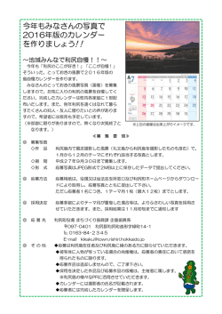 2016島自慢カレンダー用写真募集