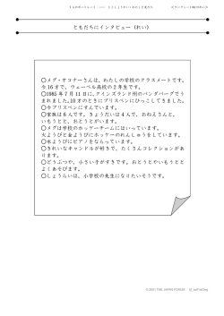 ともだちにインタビュー（れい） メグ・オコナーさんは、わたしの学校のクラス