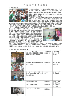 06年度事業報告