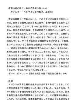 複製技術の時代における芸術作品 1936 （ヴァルター・ベンヤミン著作集2