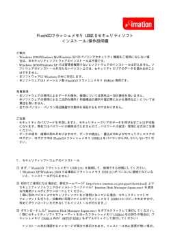 FlashGO フラッシュメモリ USB2.0 セキュリティソフト