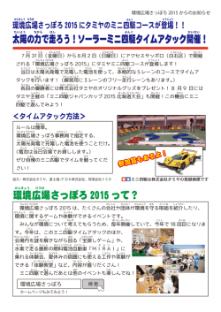 ソーラーミニ四駆タイムアタック開催！