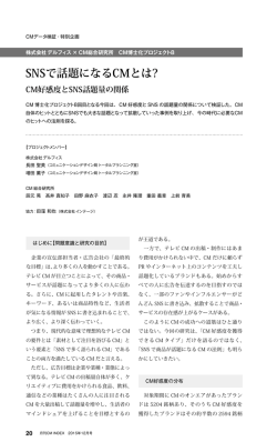 SNSで話題になるCMとは?