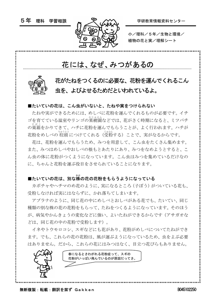 花には なぜ みつがあるの