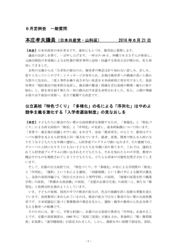 本庄議員 一般質問大要