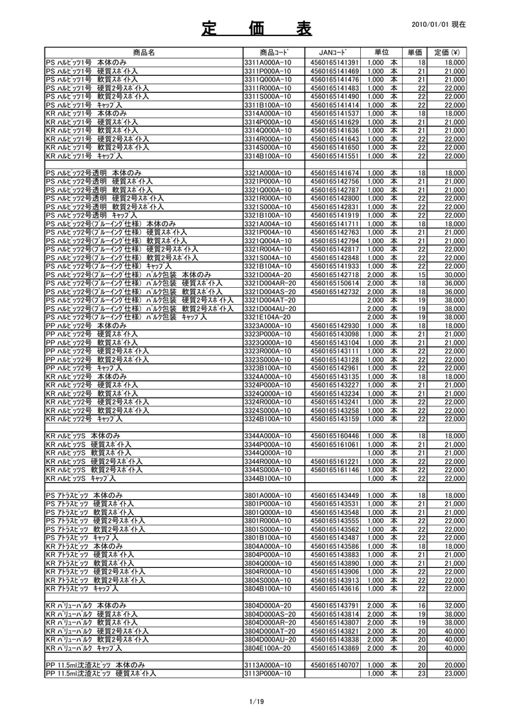 定 価 表