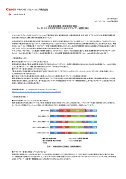 ～製造業の購買・調達実態を調査～ エレクトロニクス分野ではITによる