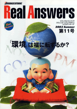 2003.6.25発行 ﾄﾗｯｸ＆ﾊﾞｽ ﾀｲﾔｺﾐｭﾆｹｰｼｮﾝﾏｶﾞｼﾞﾝ