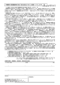 県愛護動物行政ご担当者さまへ「お願い」