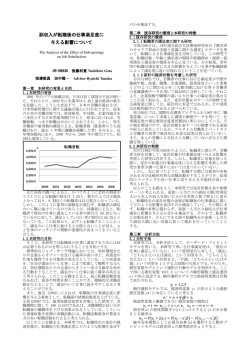 副収入が転職後の仕事満足度に 与える影響について