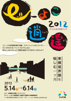 逍遥パンフレット - e-よこ会