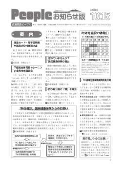 People お知らせ版 平成20年10月15日号