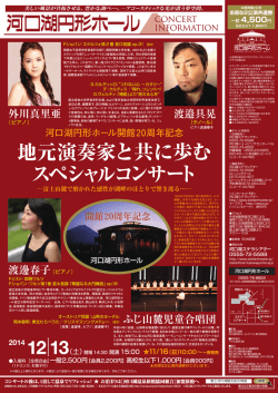 地元演奏家と共に歩む スペシャルコンサート