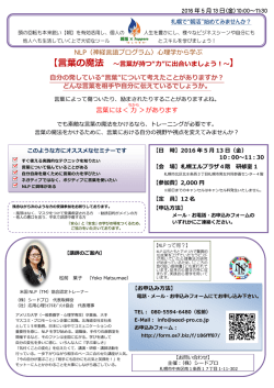 NLP（神経言語プログラム）心理学から学ぶ 【言葉の魔法 ～言葉が持つ