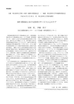HIV 感染症における患者のサービスと心のケア