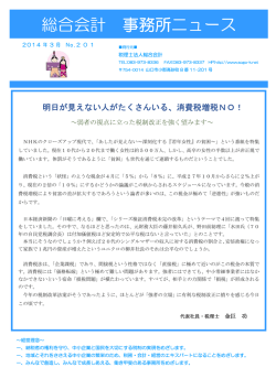 2014.3月の事務所ニュース