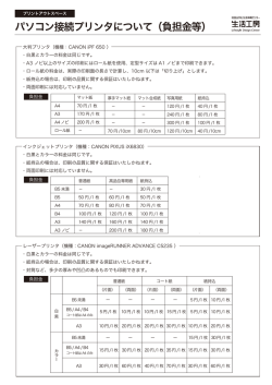 パソコン接続プリンタについて（負担金等）