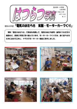 理科の学習『電気のはたらき 実験・モーターカーづくり』