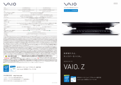 VAIO Z 個人向け標準仕様モデルカタログ
