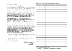 署名用紙(要望書)