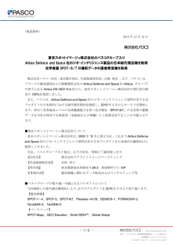 Airbus Defence and Space 社との契約について（PDF）