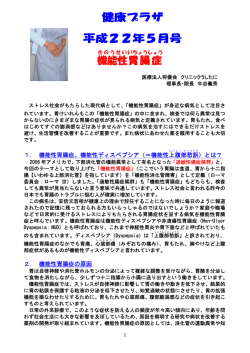 機能性 胃腸症