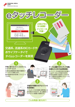 eタッチレコーダー製品パンフレット