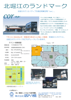 北堀江のランドマーク