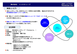 会社紹介と製品概要(PDF:465KB)