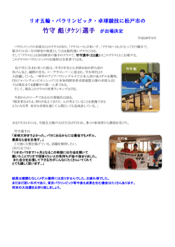竹守 彪(ﾀｹｼ)選手 が出場決定