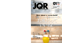 お風呂って いいね！ - JAPAN QUALITY REVIEW