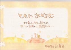 梅村紅美子さんのあゆみ
