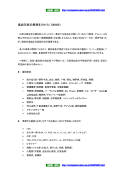 低血圧症の鑑別診断