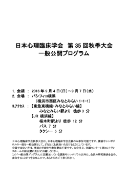 第35回秋季大会一般公開プログラムを掲載しました