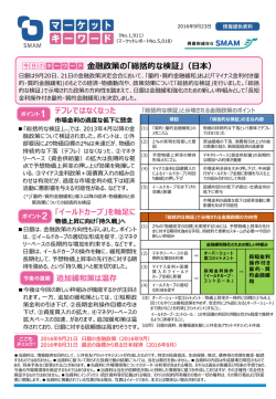 金融政策の「総括的な検証」（日本）