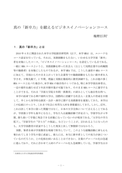 真の「新卒力」を鍛えるビジネスイノベーションコース