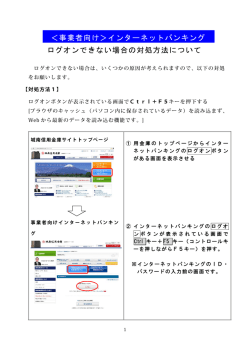 ＜事業者向け＞インターネットバンキング ログオンできない場合の対処